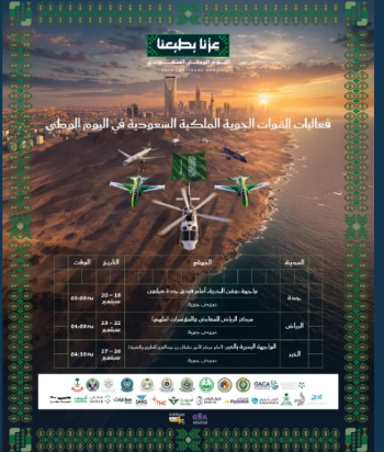 اليوم الوطني